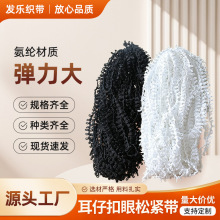 批发高弹耳仔扣眼松紧带DIY手工服装家纺黑白带孔松紧条辅料配件