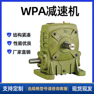 WPA WPS WPO WPX turbine snail reducer manufacturer vertical horizontal gear small transmission reducer