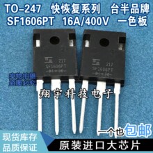 原装进口拆机 SF1606PT 16A/400V 快恢复管 全参数测好 包上机