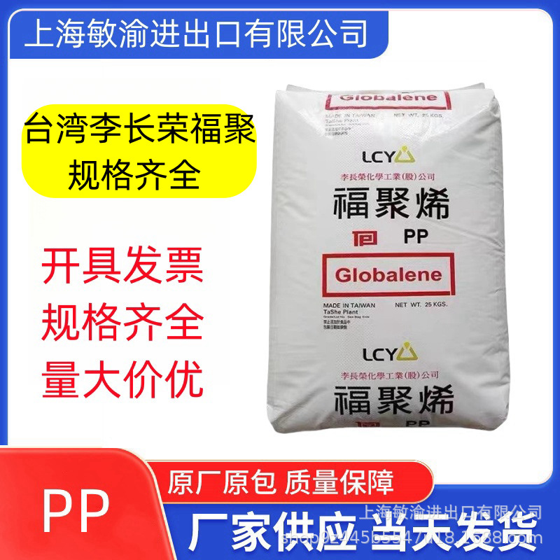 供应PP 6102李长荣化工（福聚）高刚度 高结晶 热成型性能佳