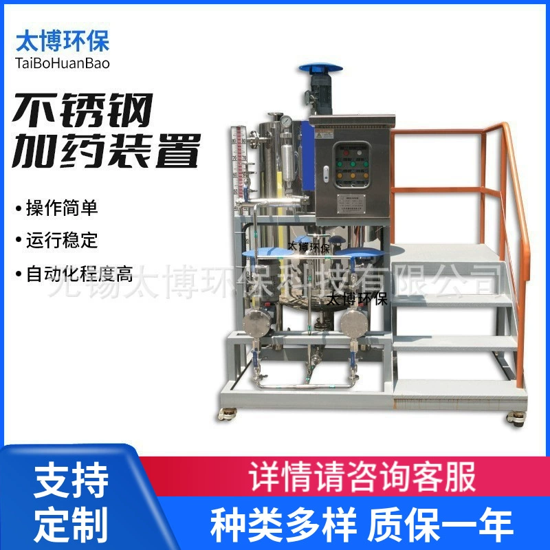 Wuxi завод поставляет нержавеющей стали Дозирующее устройство из нержавеющей стали очистки сточных вод оборудования