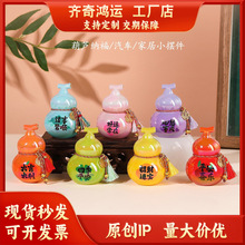 创意炫彩七色福运葫芦汽车摆件办公室桌面装饰电镀摆件寺庙伴手礼