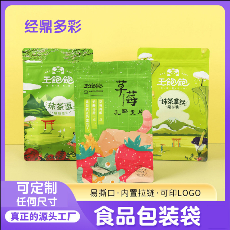 食品袋背心袋铝箔袋环保袋站立袋奶粉袋厂家印刷自封袋