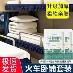 寝台用使い捨てベッドシーツ、掛け布団カバー、枕カバー、旅行用3点セット寝袋、高速鉄道ハードベッド、ソフトベッド、厚手防塵