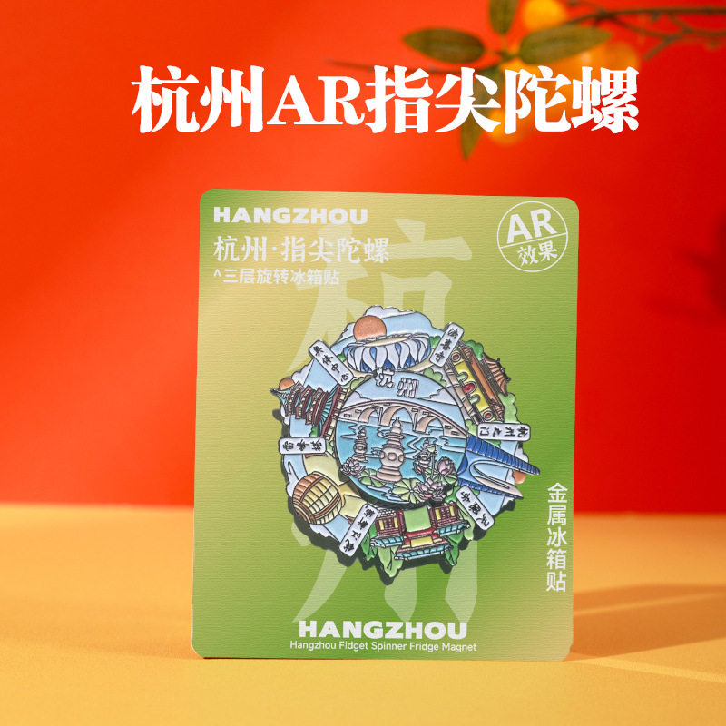 AR旋转金属冰箱贴城市苏州成都杭州北京上海重庆文创旅游纪念礼品|undefined