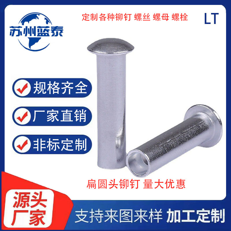 GB873大扁头半空心铝铆钉西瓜头半圆头铆钉￠2/2.5/3/4/5/6