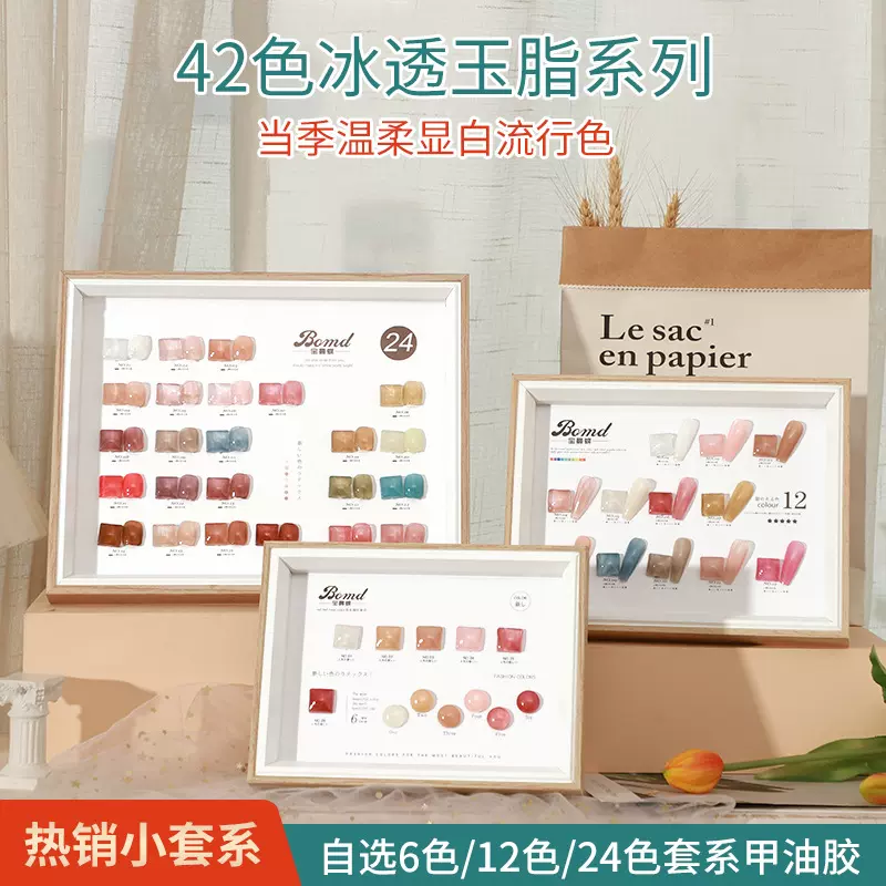 指甲油胶2025年新款网红流行色系冰透腮红果冻色裸透色小套系套装