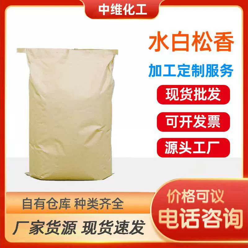 水白松香树脂改性块颗粒氢化松香焊锡助焊剂松香块水白松香