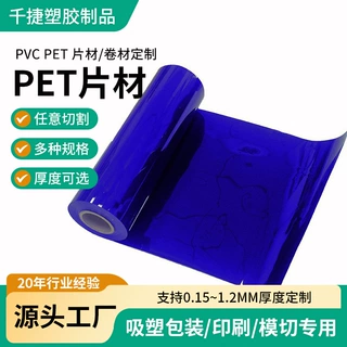厂家批发宝蓝色pet塑料片材定制硬薄片吸塑卷材胶片可分切pet片材