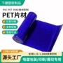 分切定制宝蓝色pet片材