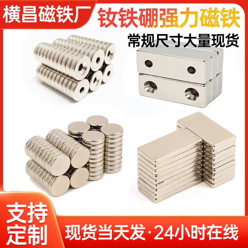 Neodymium Iron Boron Magnet Manufacturer, Round Magnets, Strong Magnetic Sheets, Refrigerator Magnets, Magnetic Iron Magnets, Powerful Magnets, Ring-Shaped with Holes