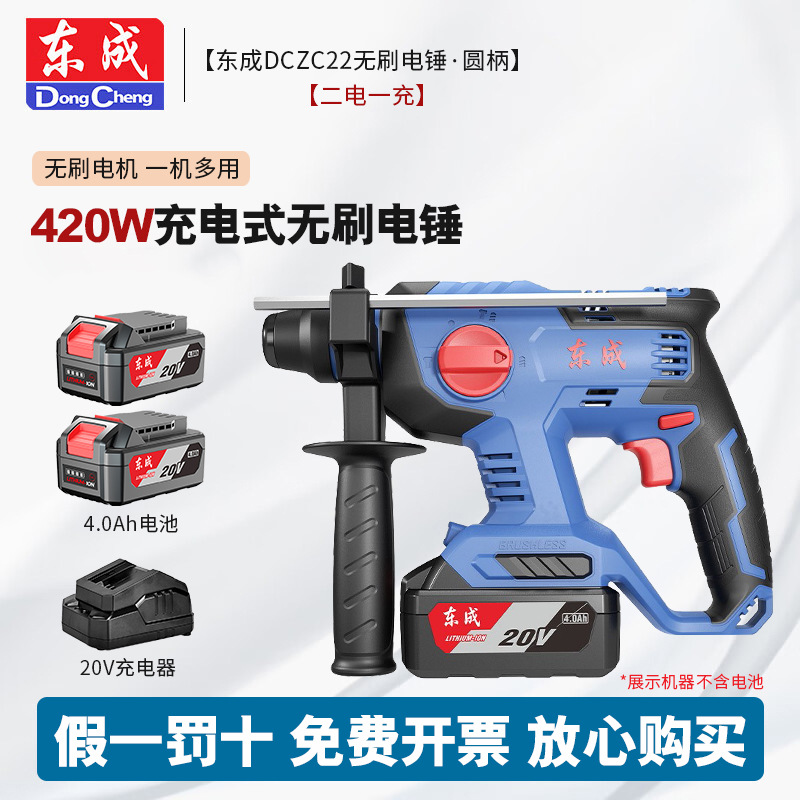 Dongcheng 20V martillo eléctrico de carga sin escobillas DCZC22 litio eléctrico tres taladro eléctrico de impacto taladro eléctrico picador eléctrico Dongcheng golpear agujero eléctrico