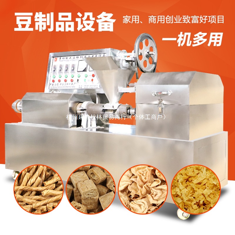 豆皮机商用大豆蛋白肉机素牛排机人造肉机一机多用豆制品加工设备