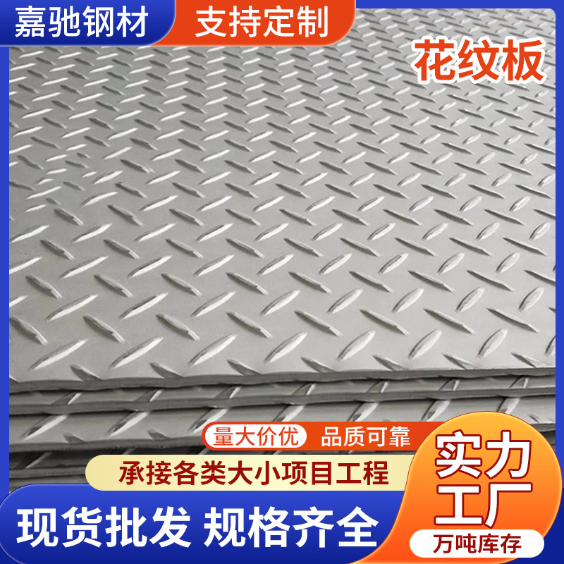 花纹板现货电梯防滑用花纹钢板压花踏步钢板现货供应切割加工
