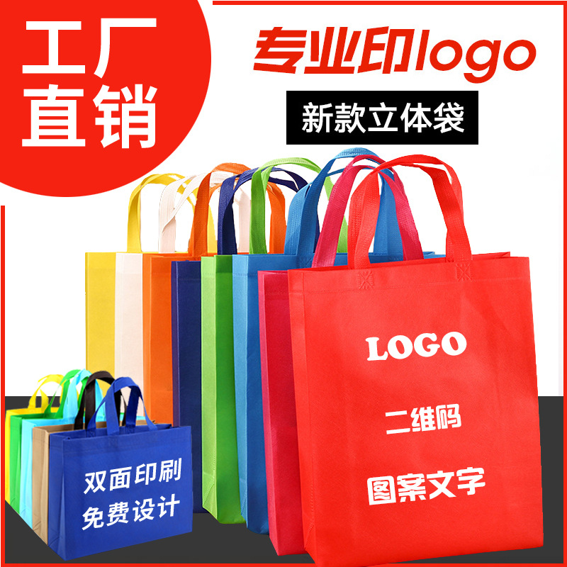 无纺布手提袋定 制印logo广告培训印字购物袋服装外卖超市批发定