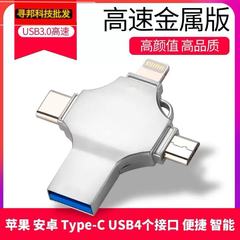Type-c十字架四合一手机U盘适用平果电脑金属旋转优盘高速大容量