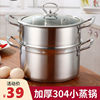 thickening 304 Stainless steel steamer double-deck household Soup pot Steaming and boiling small-scale steamer Electromagnetic furnace Gas stove