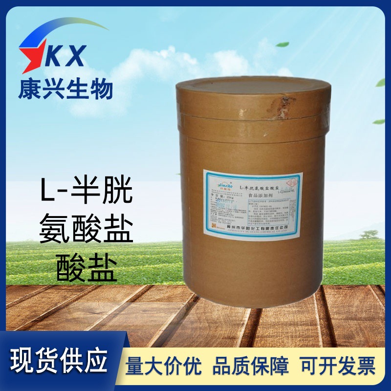 L-半胱氨酸盐酸盐无水物/一水物 食品级无水/一水半胱氨酸盐酸盐