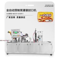 红烧肉小炒黄牛肉扬州炒饭预制菜封口机厂家直销机器定制机
