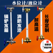 锅炉水位计消防水池水箱液位计高温有机玻璃亚克力管考克阀显示器