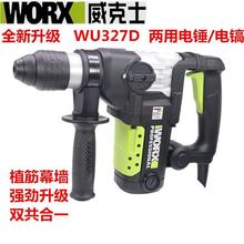 威克士WU326大功率电锤1010W双用电锤钻孔打墙锤钻电动工具免加油