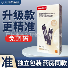 鱼跃710血糖试纸 免调码独立装 710血糖测试条 26年效期