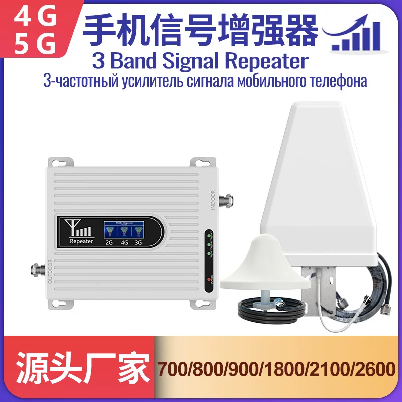 [外贸热销三频90018002100 2G3G4G手机信号放大器增强器接收中继器]