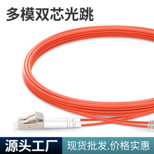 批发多模光缆光纤跳线 电信级万兆OM2双芯3米SC/FC/LC高速连接器