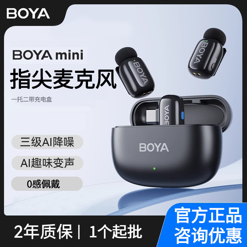 Boya BOYA mini fingertip microphone wireless clip collar mobile phone live noise reduction small mini radio recording Boya BOYA mini fingertip microphone wireless clip collar mobile phone live noise reduction small mini radio recording