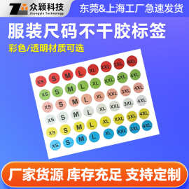 服装尺码不干胶标签贴纸印刷黑色PVC不干胶标签数字圆形透明贴纸