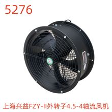 上海兴益FZY-II外转子4.5-4轴流风机-5276号