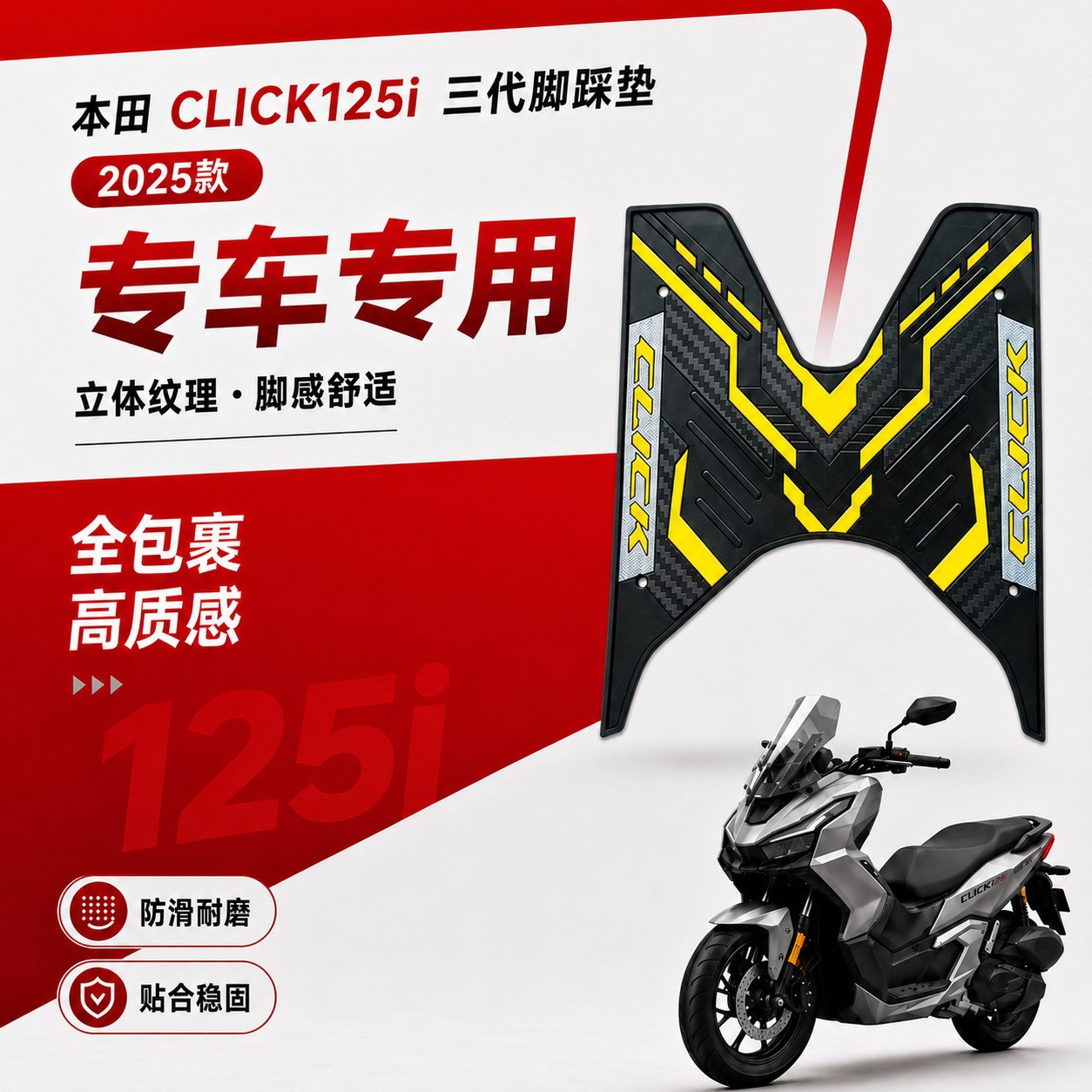 Suitable for Honda CLICK 125 scooter, anti-slip footrest pads, latex anti-slip material, direct from the manufacturer, for modification
