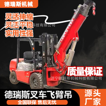 叉车伸缩吊臂叉车起重吊臂叉车飞臂吊伸缩液压叉车吊臂改装叉车吊
