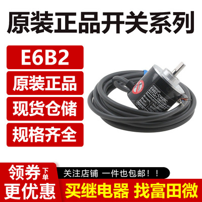全新原装 E6B2-CWZ6C 200P/R旋转编码器 外径40mm实心轴6mm