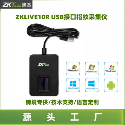 Центральное управление ZKTECO Энтропия на основе энтропии Android Linux ZKLIVE10R ZK9500USB Collector Collector