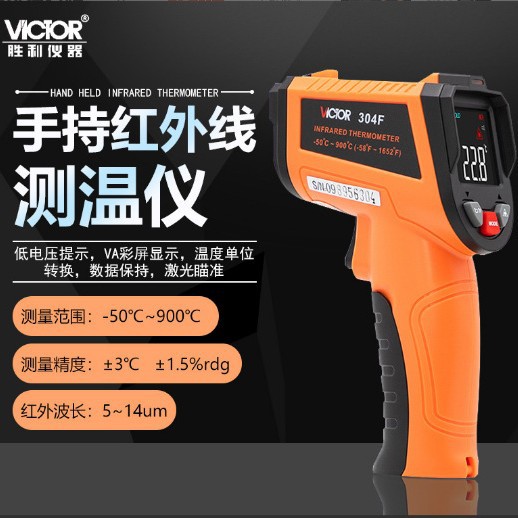胜利仪器VC304D 测温枪红外测温枪工业测温枪手持式红外线测温仪