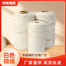 白色棉绳1-10mmDIY棉线绳瓶罐缠绕墙面装饰猫爬架自制棉线绳