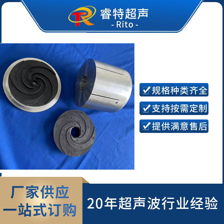 PS叶轮超声波焊接模具15K塑料焊接焊头底工装设计铝合金模头