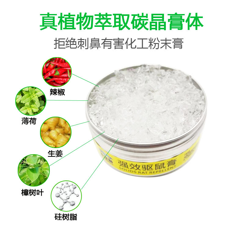 驱鼠膏详6.jpg