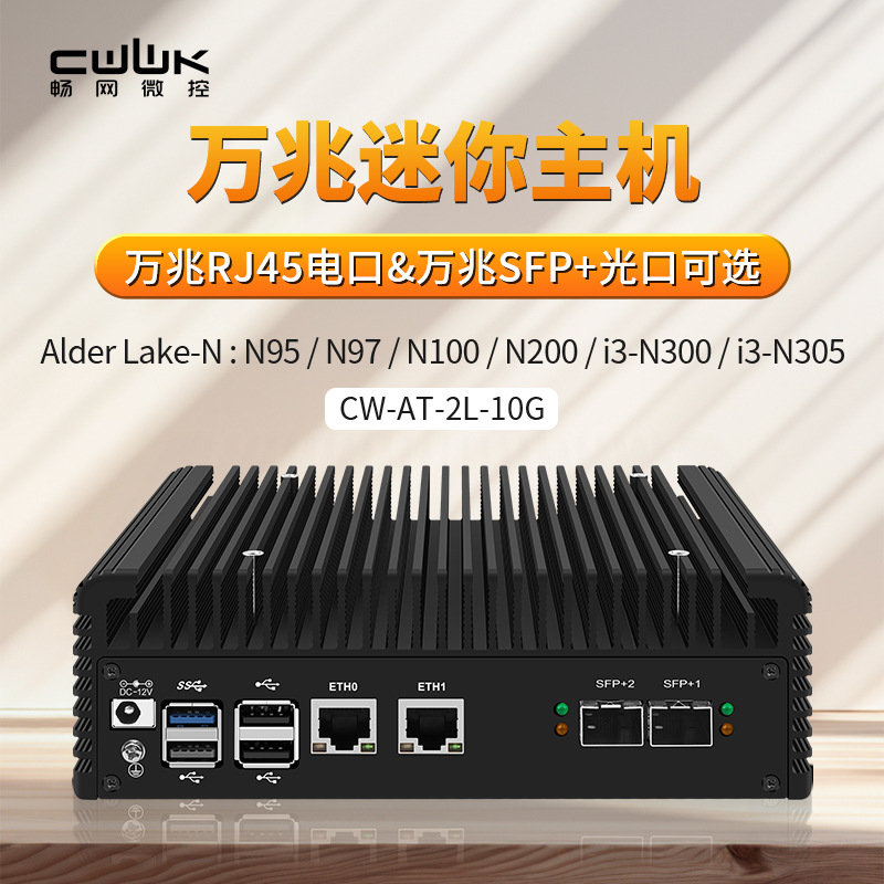 Changwang N100/N305 10g Dual 10g Mini Host 10g Electrical Port Optical Port Low Power Consumption Passive Cooling