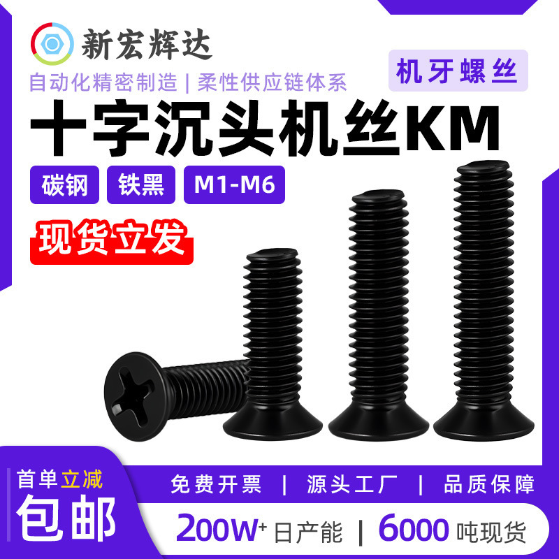 Carbon Steel Km Cross Recessed Machine Screws Iron Black M1 Cross Slot Head Microelectronics Machine Screws M2M3M4M5M6