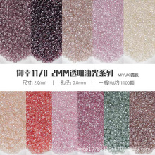 11/0���҈A�� 2����MIYUKI����͸���͹ⲣ������ ��ɫDIY�Ʒ����