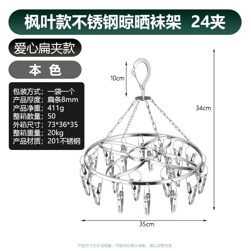 메이플 리프 양말 24 클립 (플랫 클립)