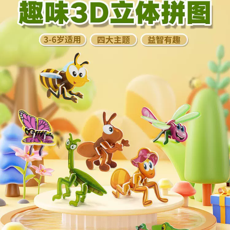 高质量25个装】立体3D拼图幼儿园儿童益智纸质拼图玩具昆虫DIY手工