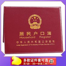 居民户口本出生证外套户口薄外壳行驶证驾驶证通用保护套皮子皮套