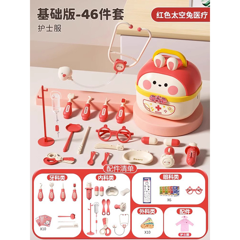 Pink [46-piece medical visit box storage + nurse uniform] e-commerce box