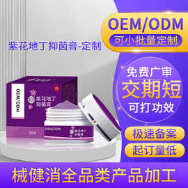 定制紫花地丁抑膏菌拔毒止痒膏牛皮藓寻麻轸蚊虫叮咬外用草本乳膏