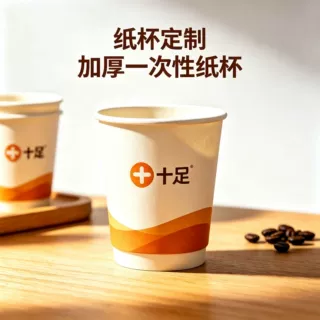 一次性纸杯子制作厚质量好批发印logo9盎司广告办公水杯定制纸杯