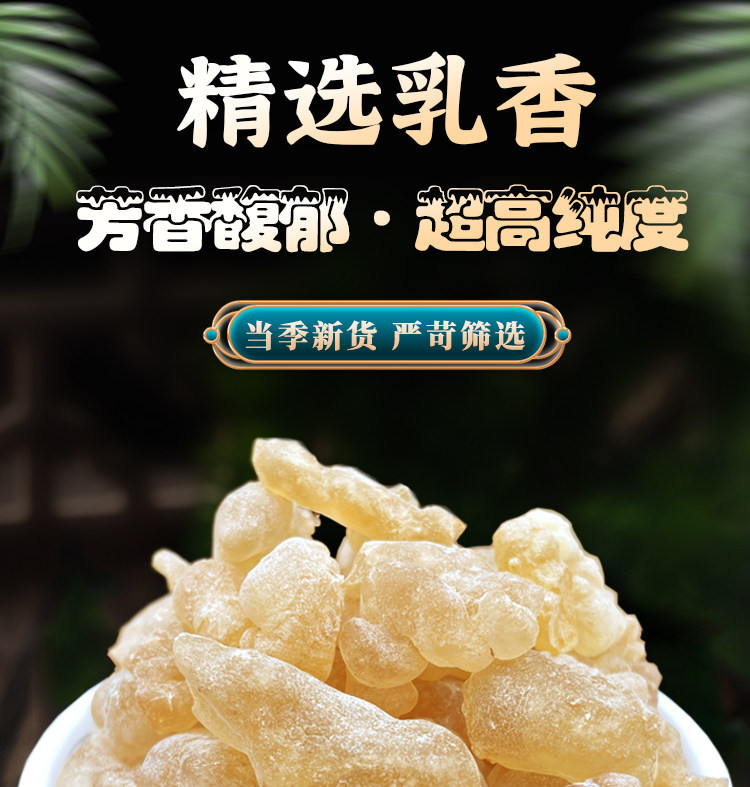 Frankincense Resin Ru Xiang 500g Natural Raw Herb for Incense and Traditional Use overview