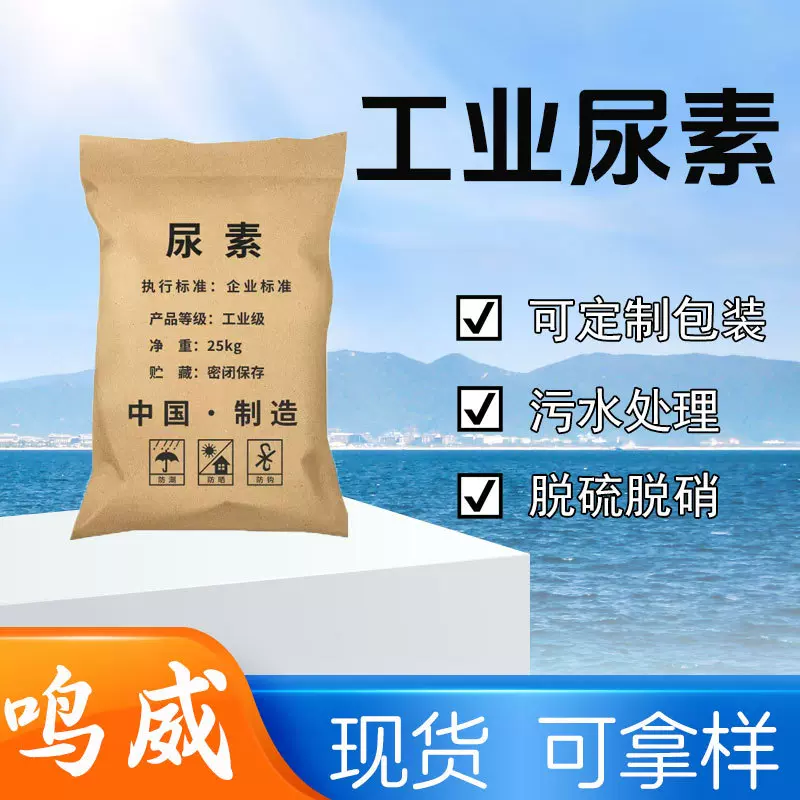 工业尿素可换包装电厂脱硫脱硝固体颗粒状废水污水处理用工业尿素
